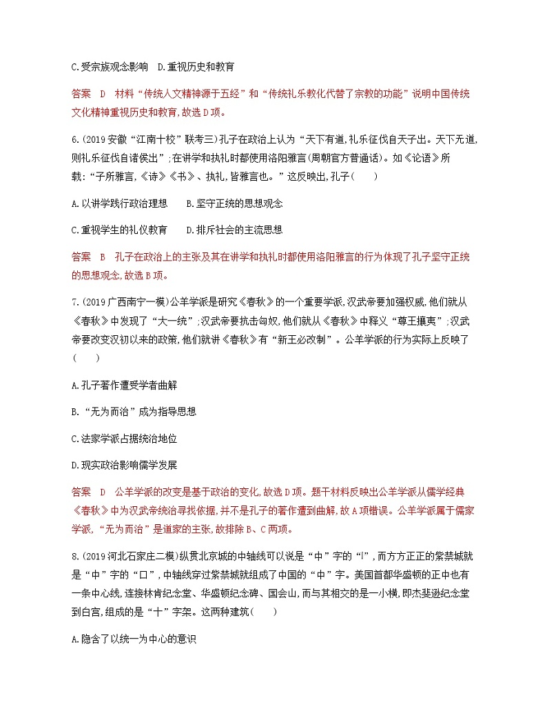 2020届二轮复习 高考热点第2练：文化自信 作业03