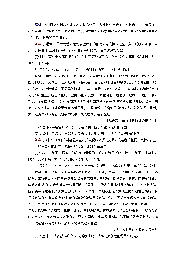 2020届二轮复习 历史上重大改革回眸（选修1）  作业第2页