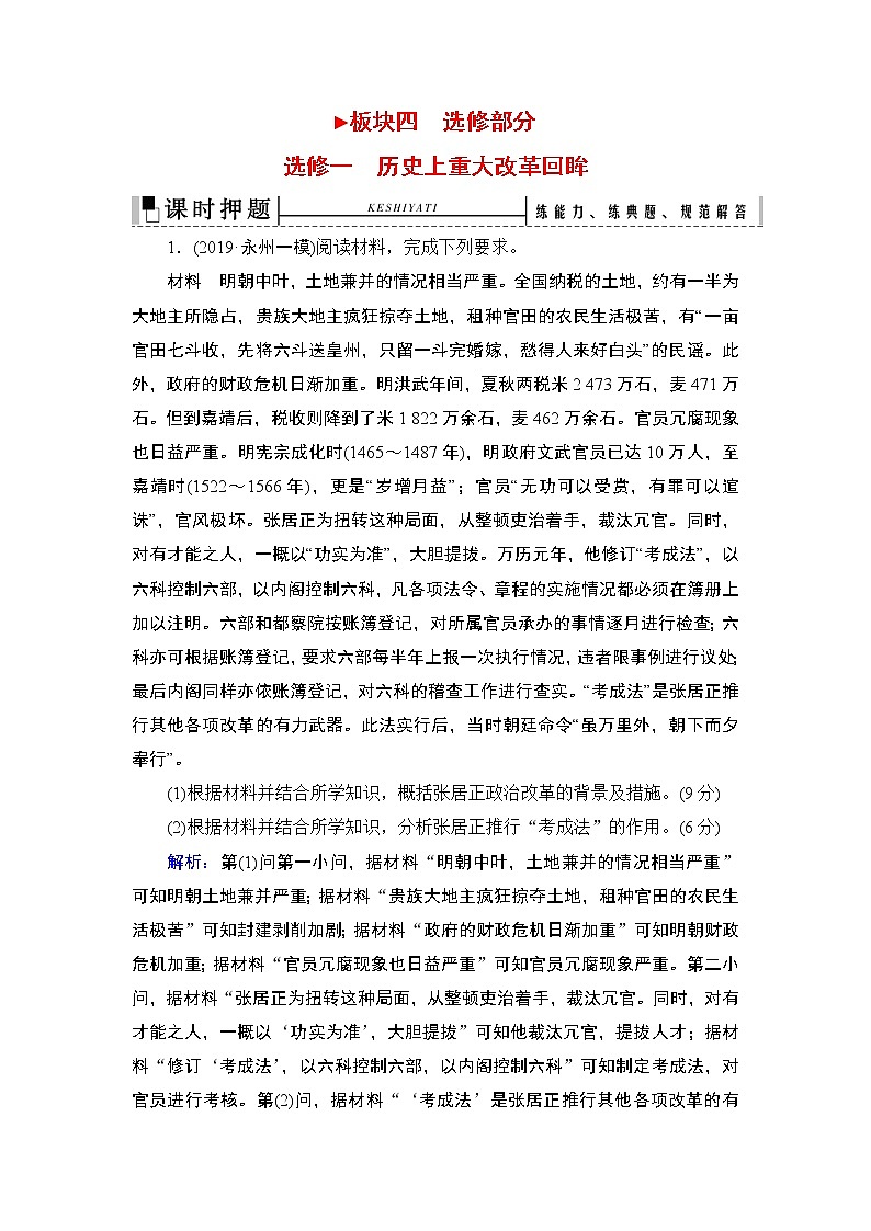 2020届二轮复习 历史上重大改革回眸（选修1） 作业 练习01