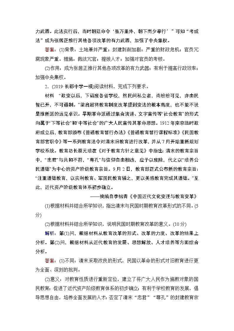 2020届二轮复习 历史上重大改革回眸（选修1） 作业 练习02