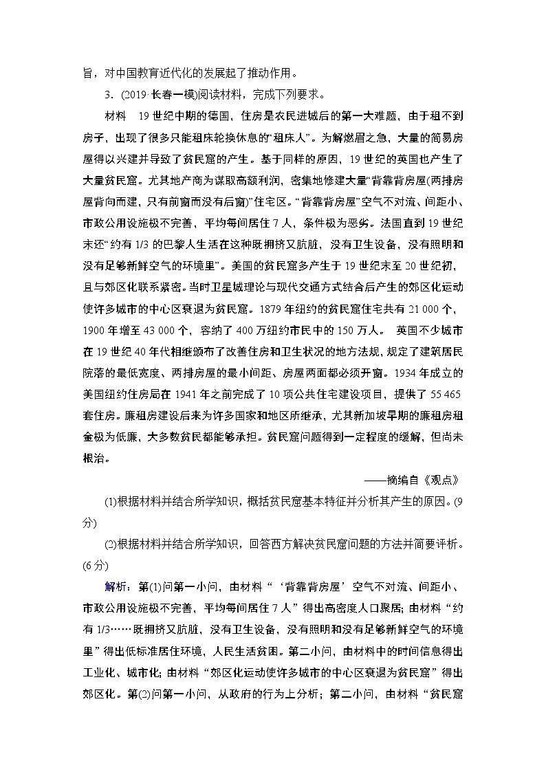 2020届二轮复习 历史上重大改革回眸（选修1） 作业 练习03