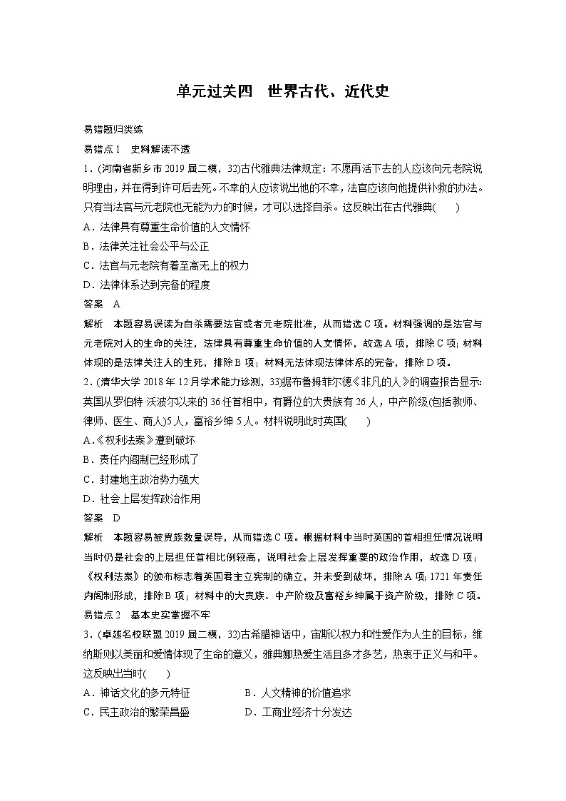 2020届二轮复习 世界古代、近代史 作业 练习01