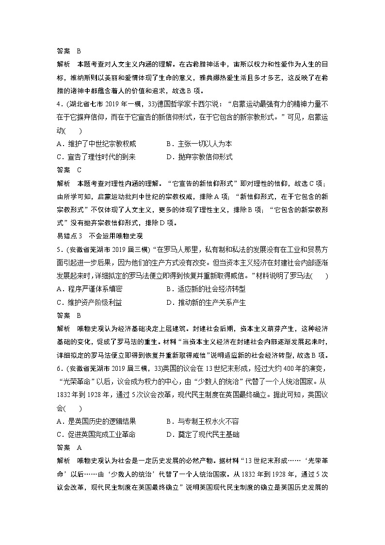 2020届二轮复习 世界古代、近代史 作业 练习02