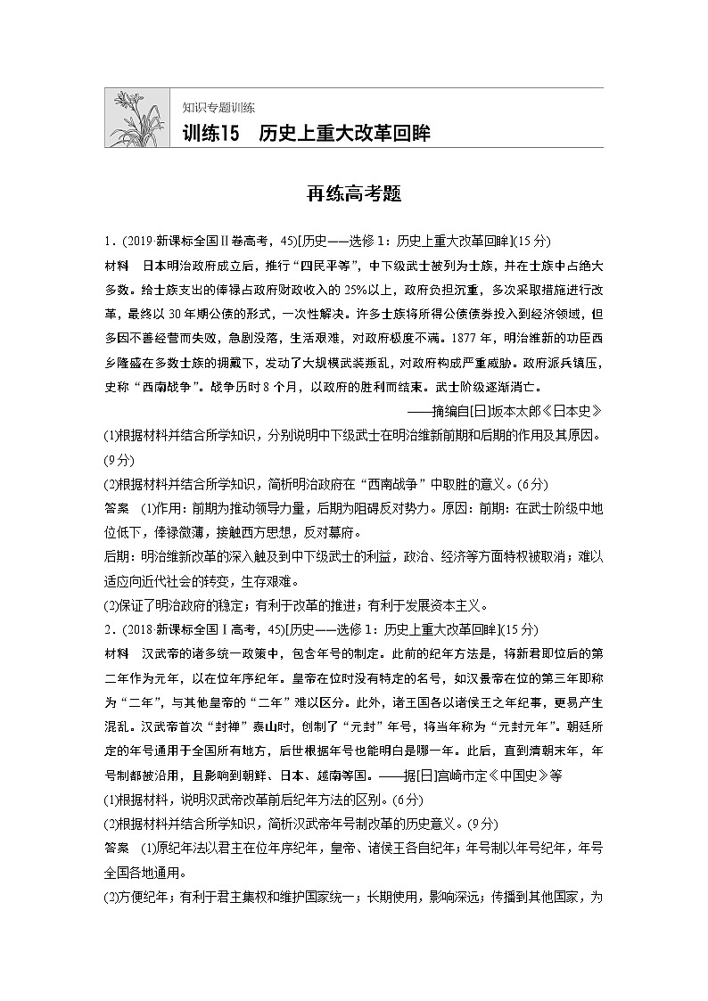 2020届二轮复习 历史上重大改革回眸 作业第1页
