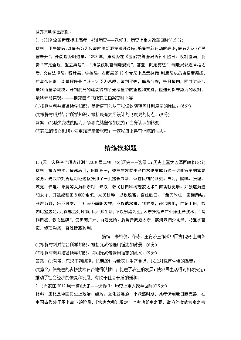 2020届二轮复习 历史上重大改革回眸 作业第2页