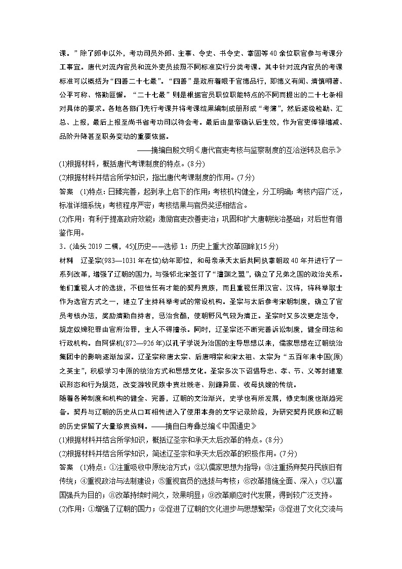 2020届二轮复习 历史上重大改革回眸 作业第3页