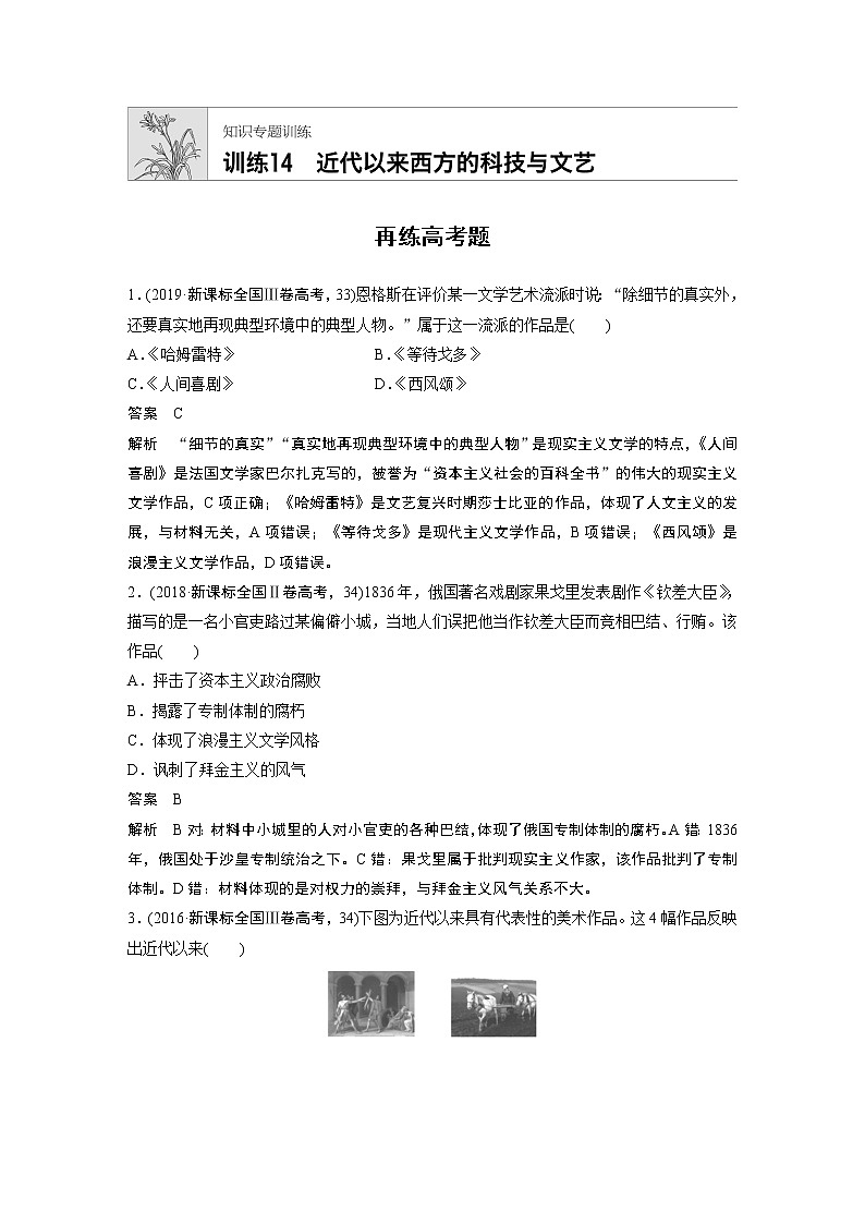2020届二轮复习 近代以来西方的科技和文艺 作业第1页