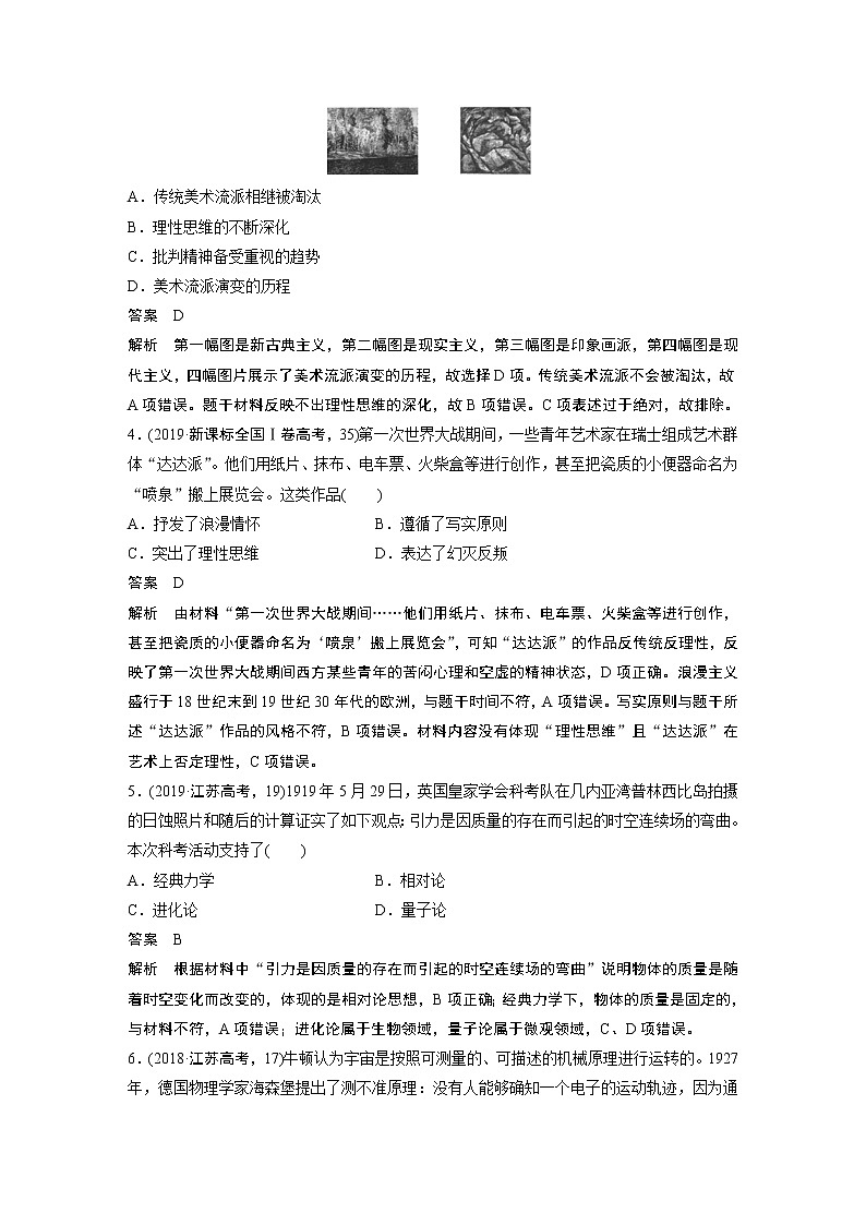 2020届二轮复习 近代以来西方的科技和文艺 作业第2页