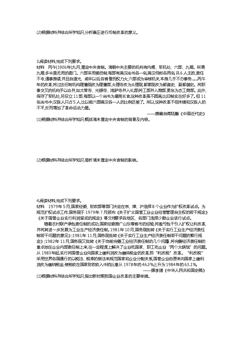 2020届二轮复习 选修1 历史上重大改革回眸 作业第2页