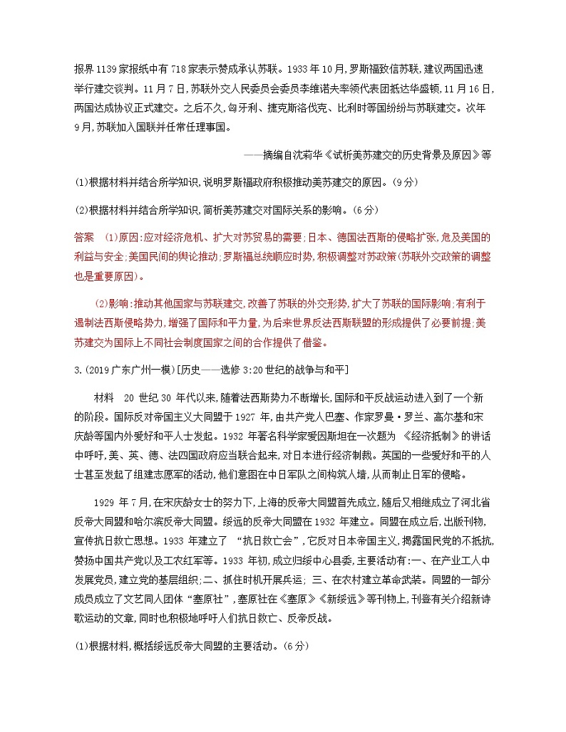 2020届二轮复习 选修三　20世纪的战争与和平 作业第2页
