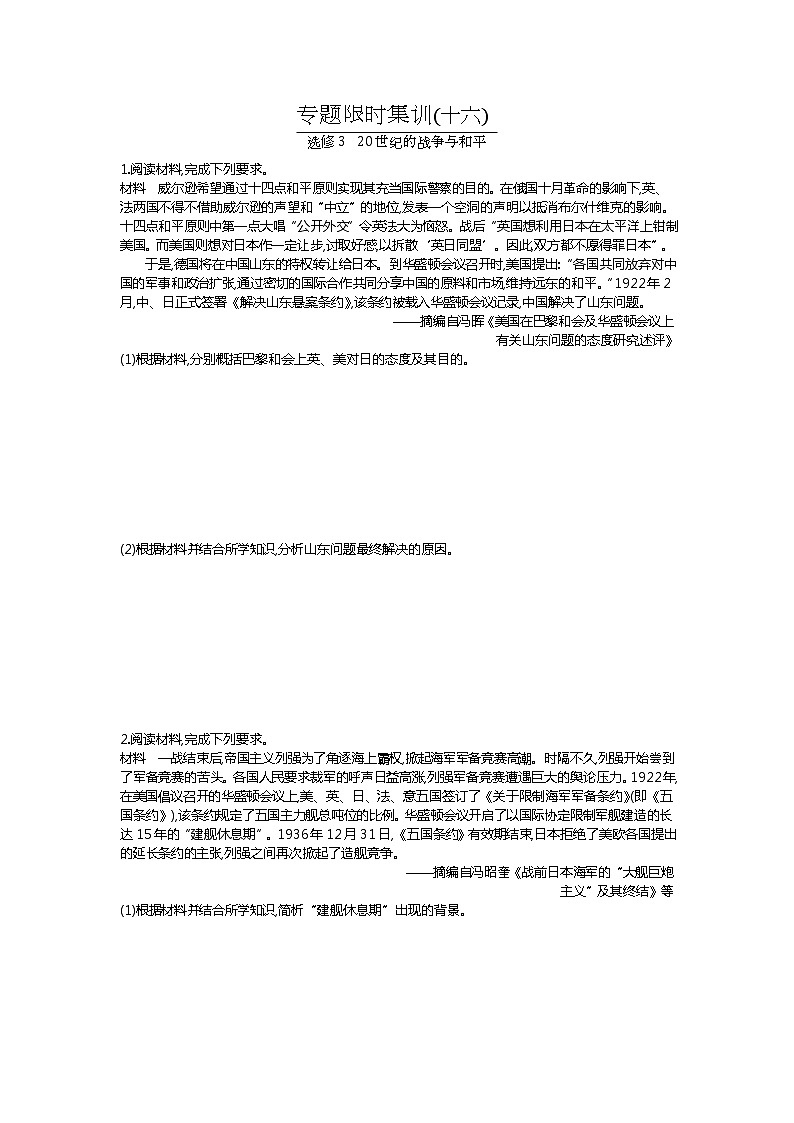 2020届二轮复习 选修3 20世纪的战争与和平 作业 练习01