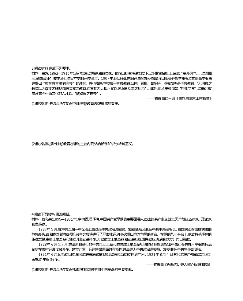 2020届二轮复习 选修4 中外历史人物评说 作业第2页