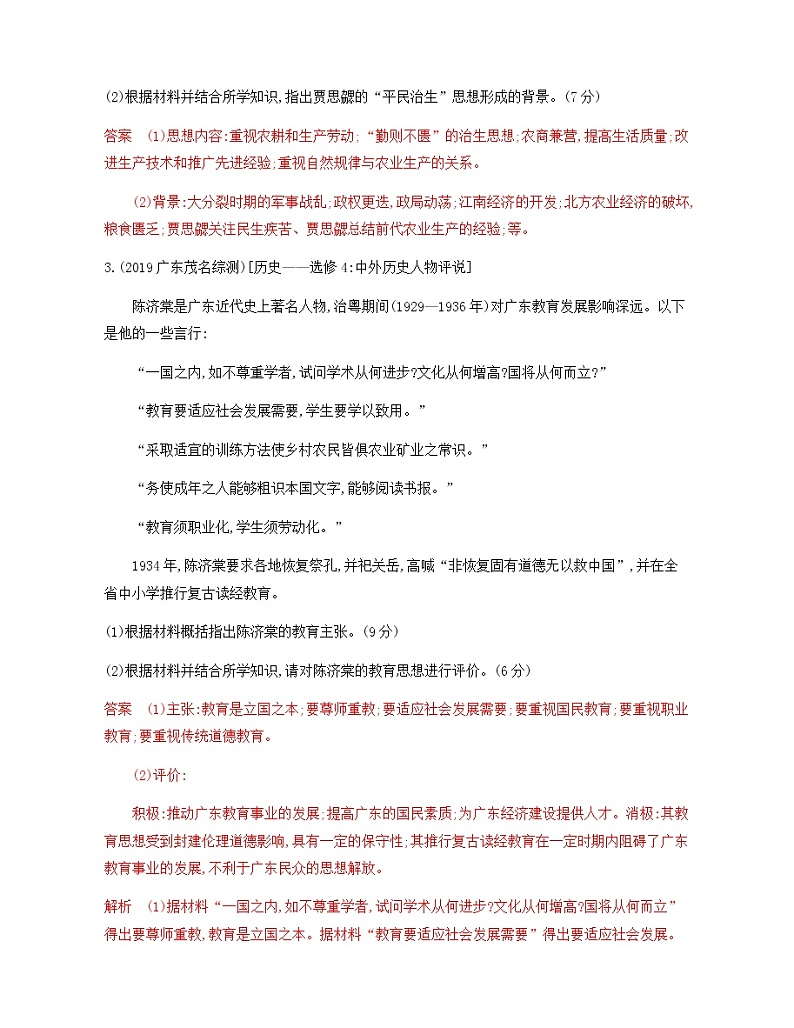 2020届二轮复习 选修四　中外历史人物评说 作业 练习02