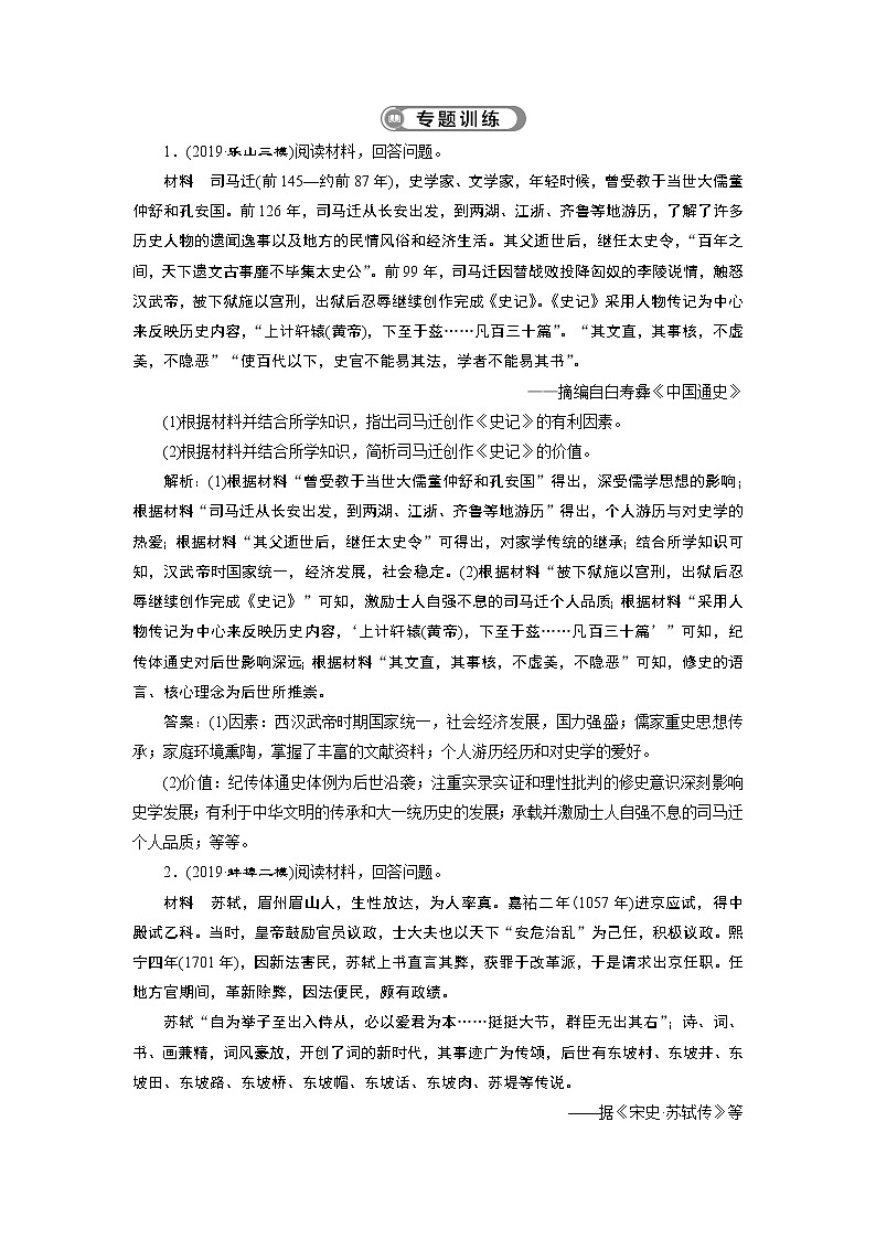 2020届二轮复习 选修四　中外历史人物评说专题训练 作业第1页