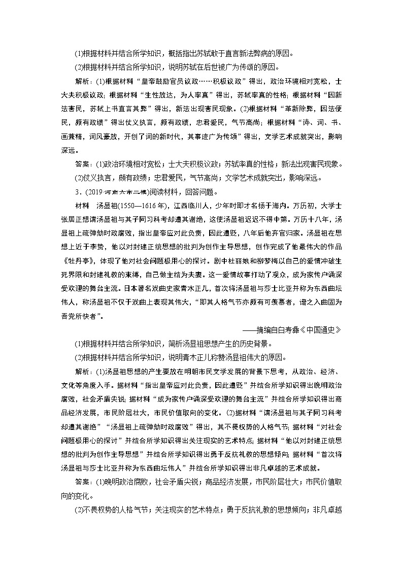 2020届二轮复习 选修四　中外历史人物评说专题训练 作业第2页