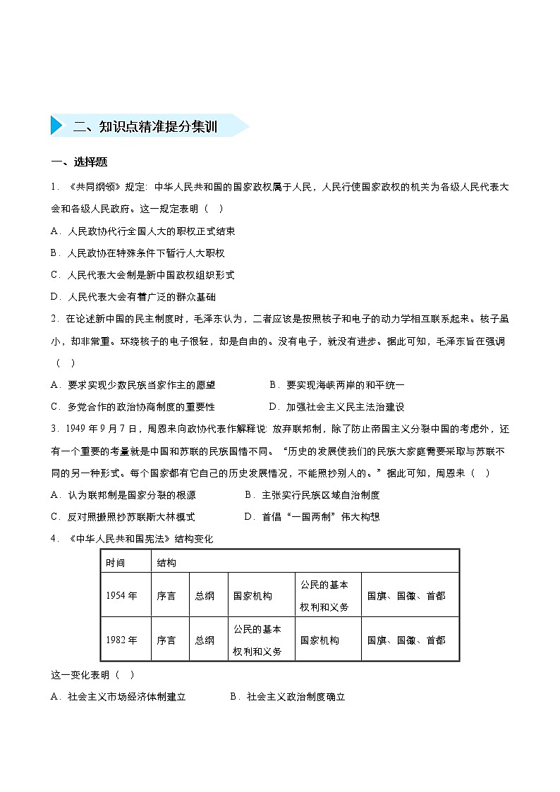 2020届二轮复习 培优专练十四现代中国的政治与外交 作业第2页