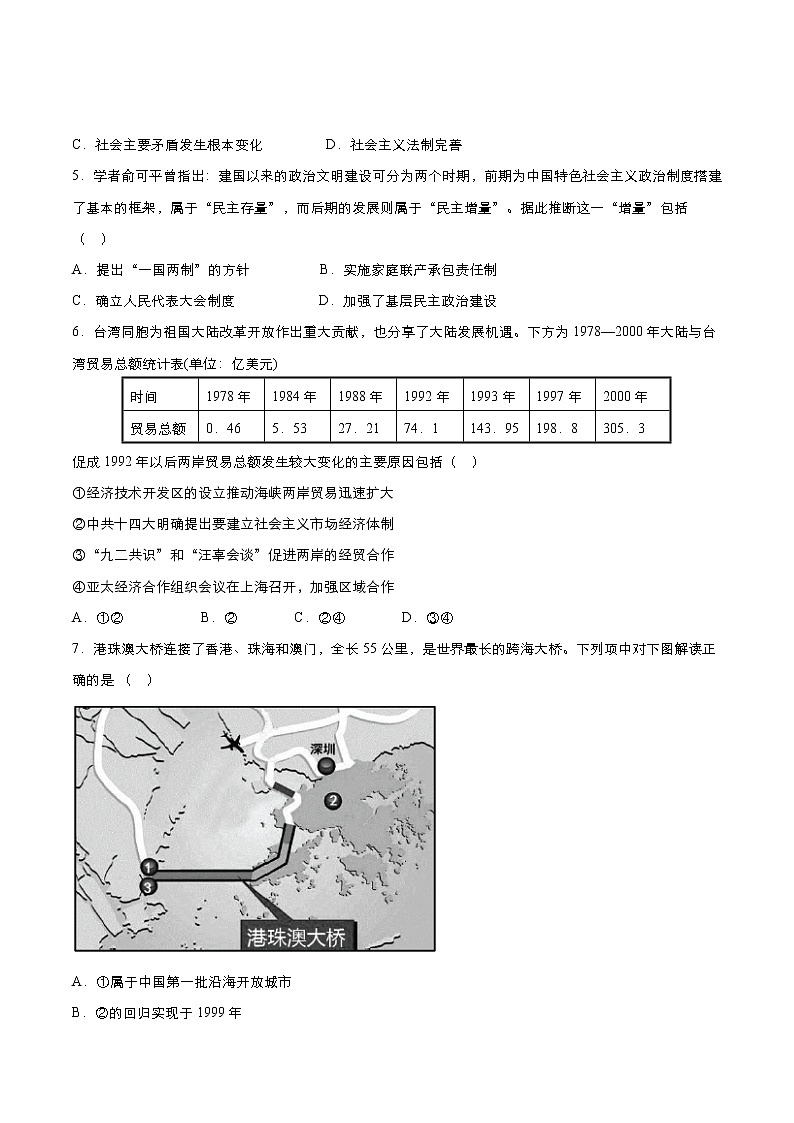 2020届二轮复习 培优专练十四现代中国的政治与外交 作业第3页