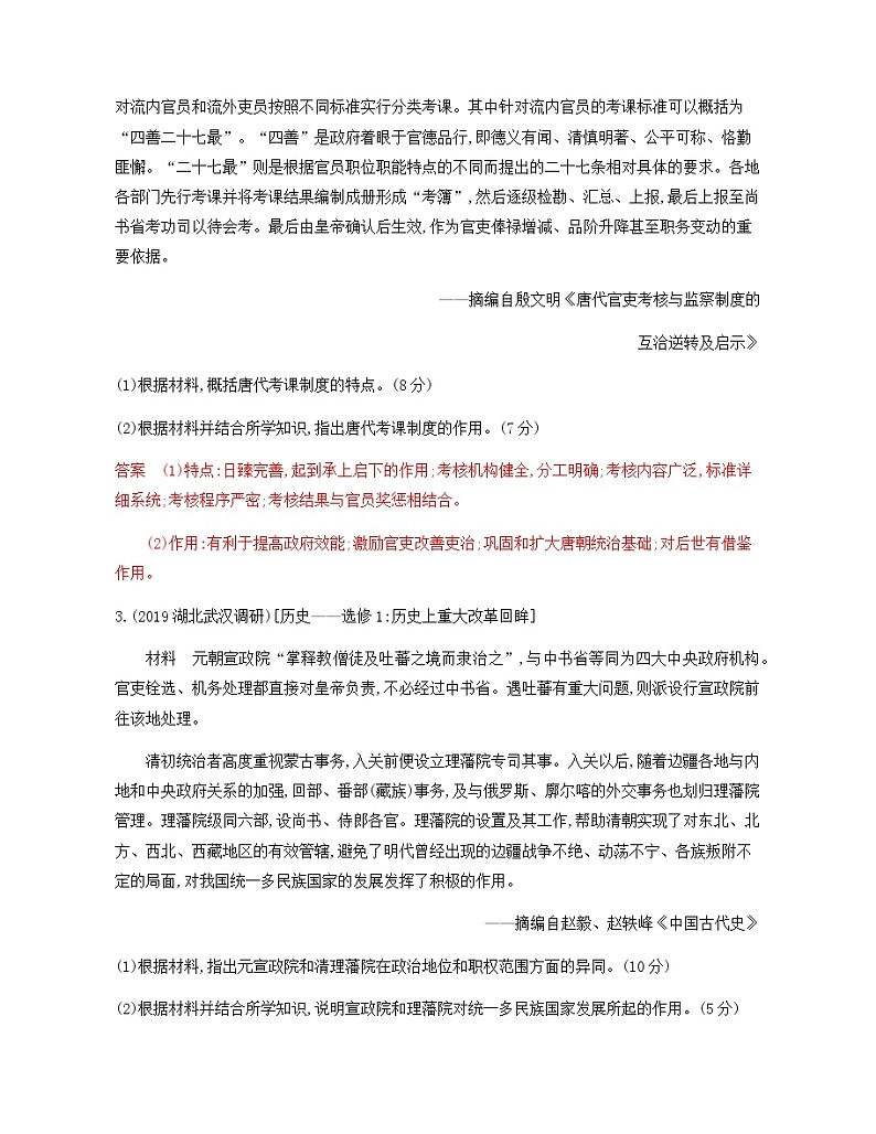 2020届二轮复习 选修一　历史上重大改革回眸 作业 练习02