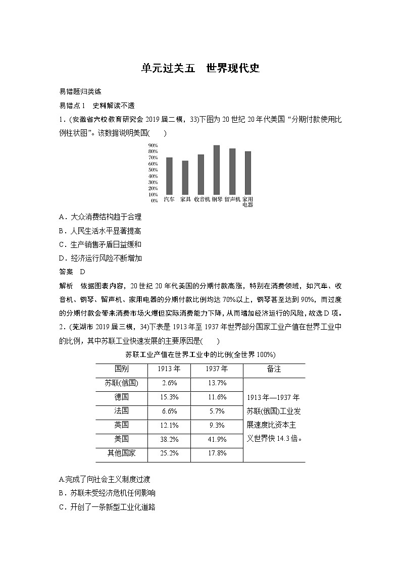 2020届二轮复习 世界现代史 作业 练习01
