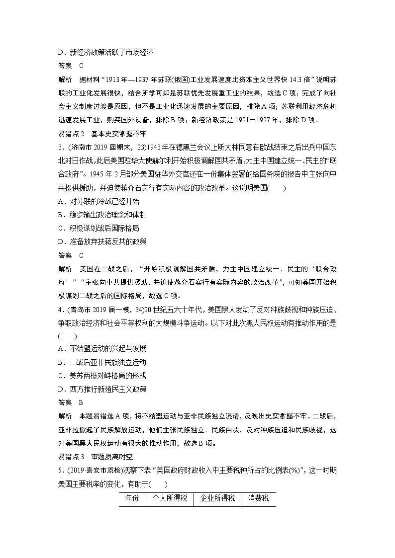 2020届二轮复习 世界现代史 作业 练习02