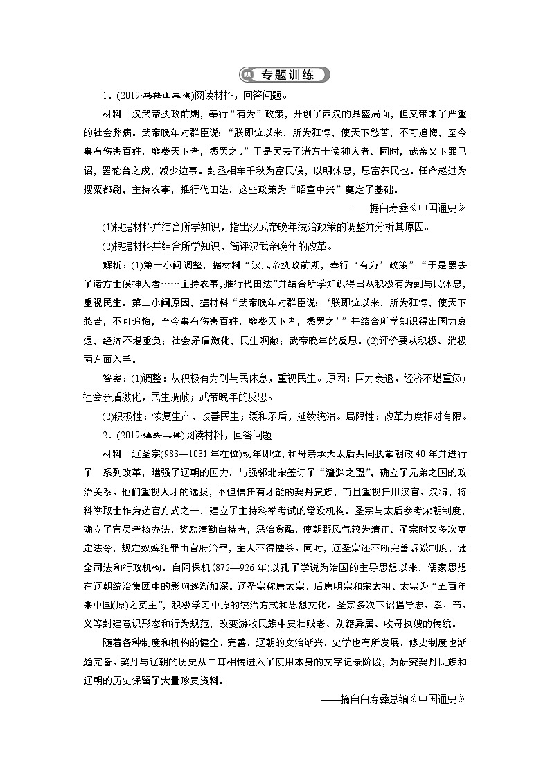 2020届二轮复习 选修一　历史上重大改革回眸专题训练 作业第1页