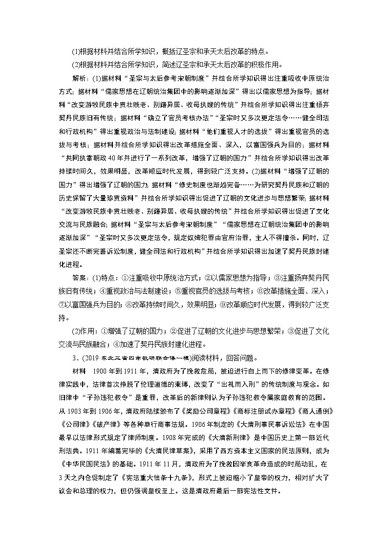2020届二轮复习 选修一　历史上重大改革回眸专题训练 作业第2页