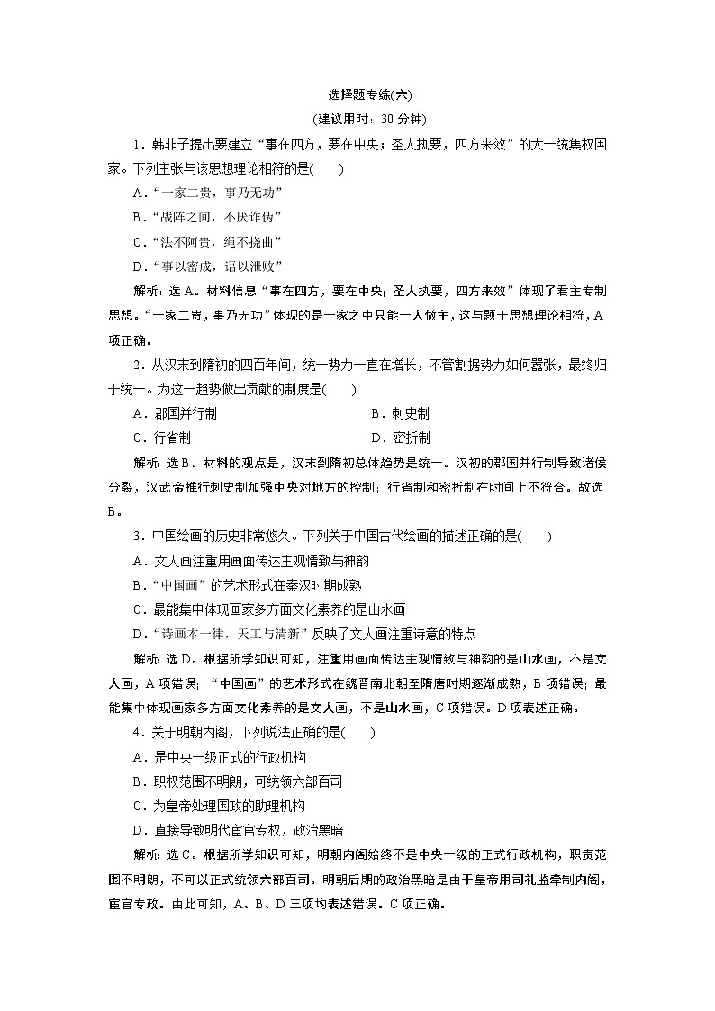 2020届二轮复习 选择题专练（六） 作业第1页