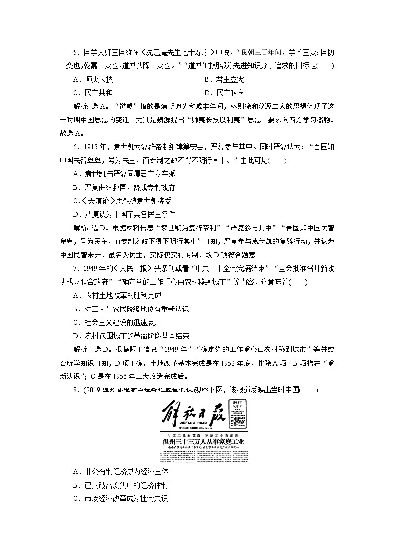 2020届二轮复习 选择题专练（六） 作业第2页