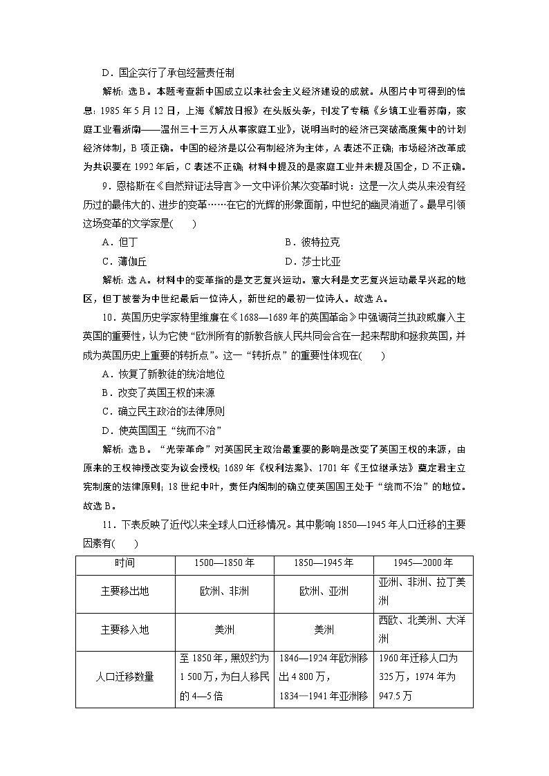 2020届二轮复习 选择题专练（六） 作业第3页