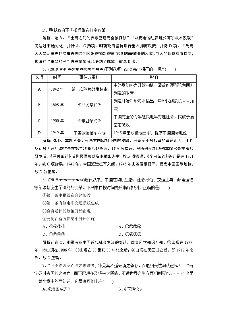 2020届二轮复习 选择题专练（三） 作业第2页