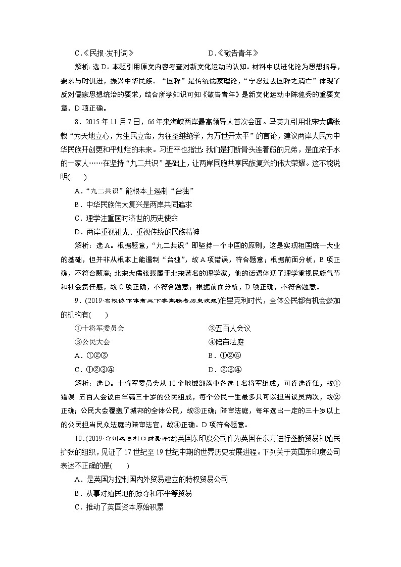 2020届二轮复习 选择题专练（三） 作业第3页