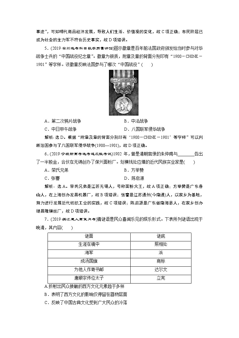 2020届二轮复习 选择题专练（四） 作业第2页