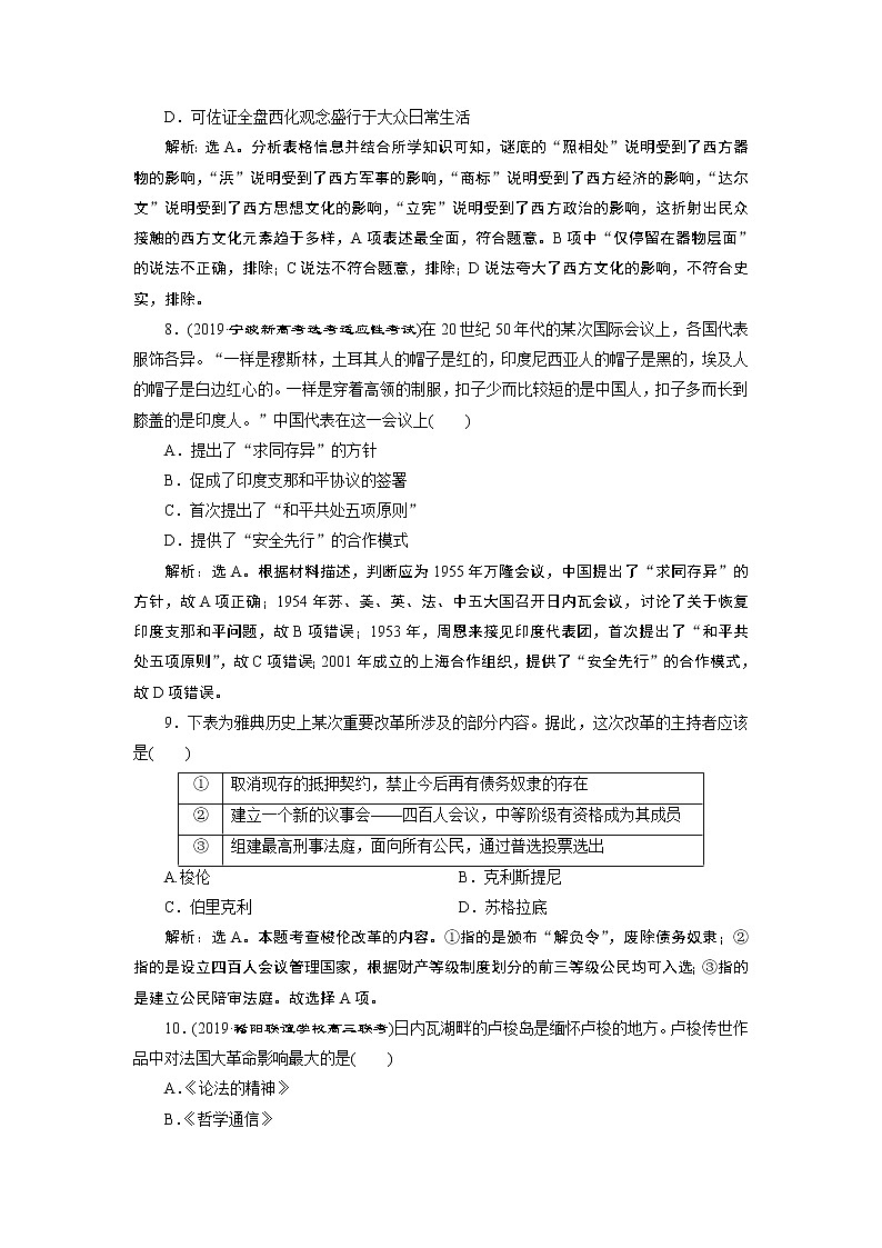 2020届二轮复习 选择题专练（四） 作业第3页