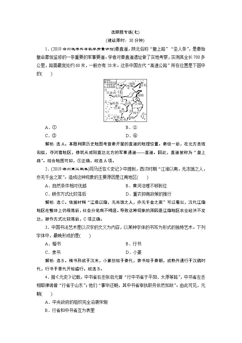 2020届二轮复习 选择题专练（七） 作业第1页