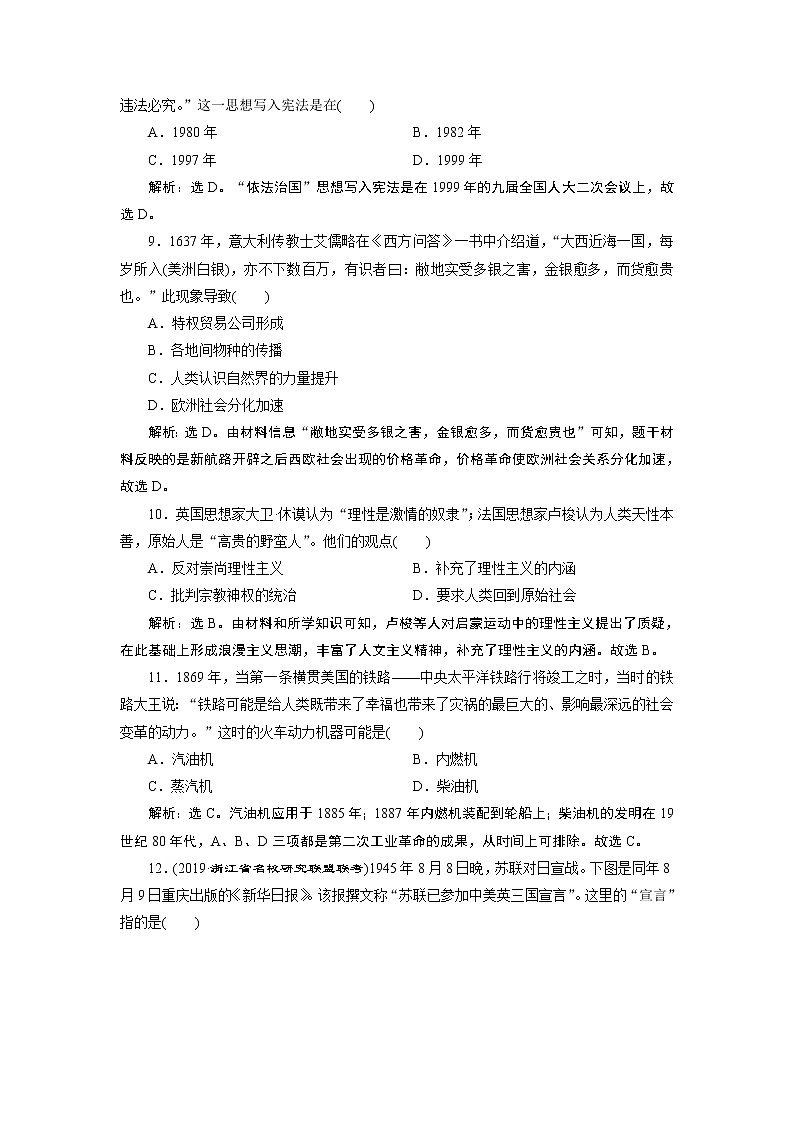 2020届二轮复习 选择题专练（七） 作业第3页