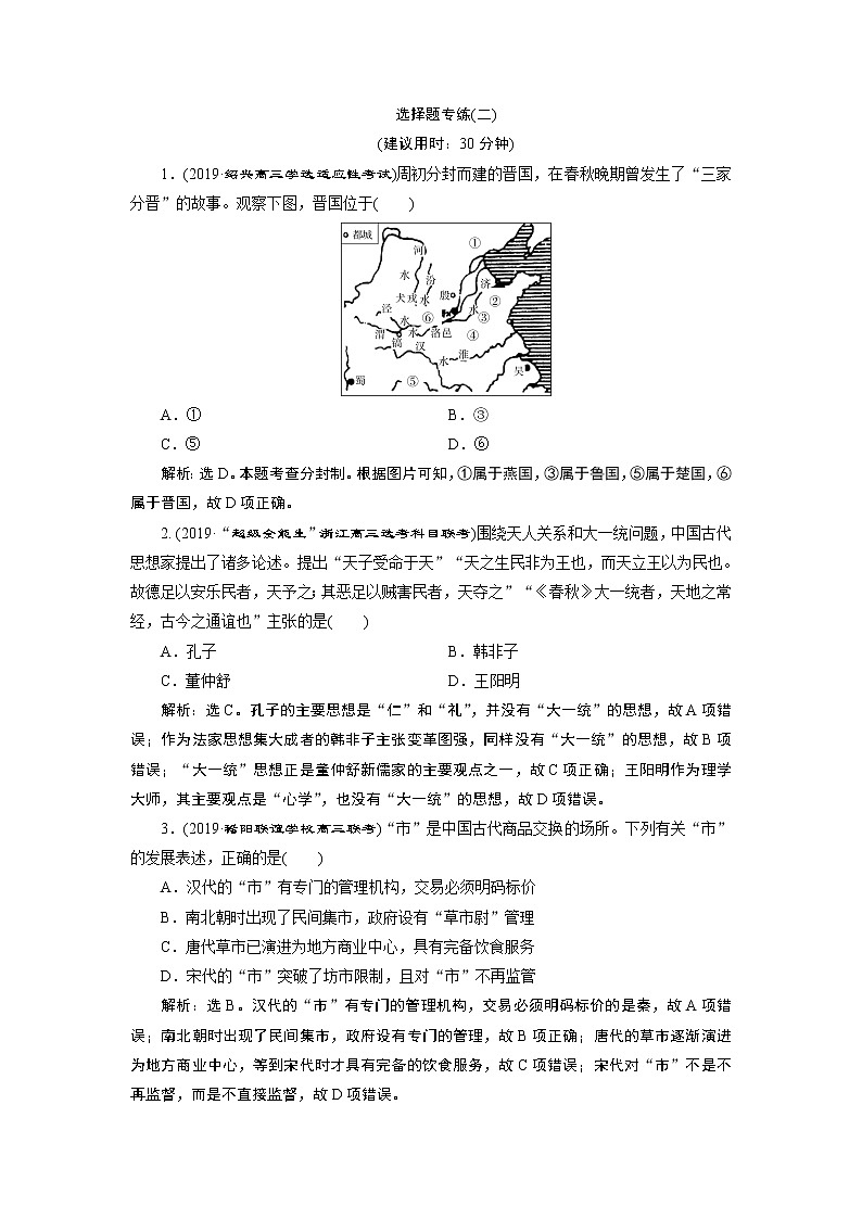 2020届二轮复习 选择题专练（二） 作业第1页