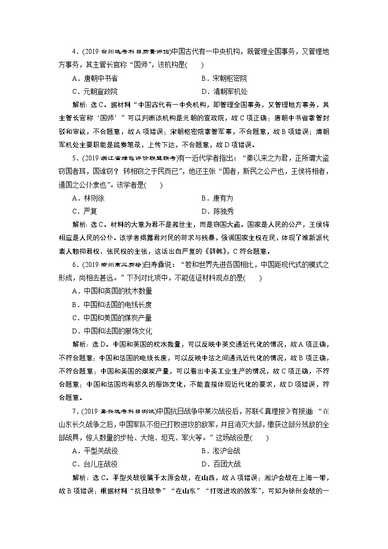 2020届二轮复习 选择题专练（二） 作业第2页