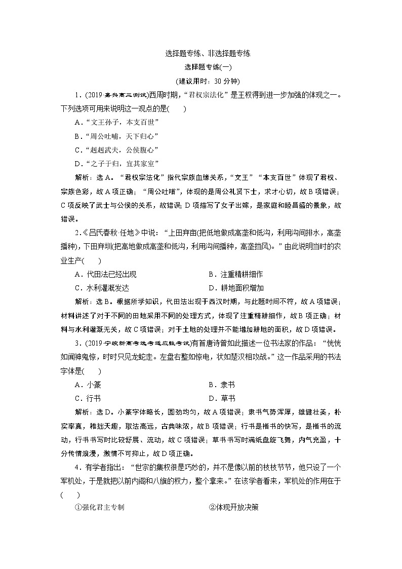 2020届二轮复习 选择题专练（一） 作业第1页