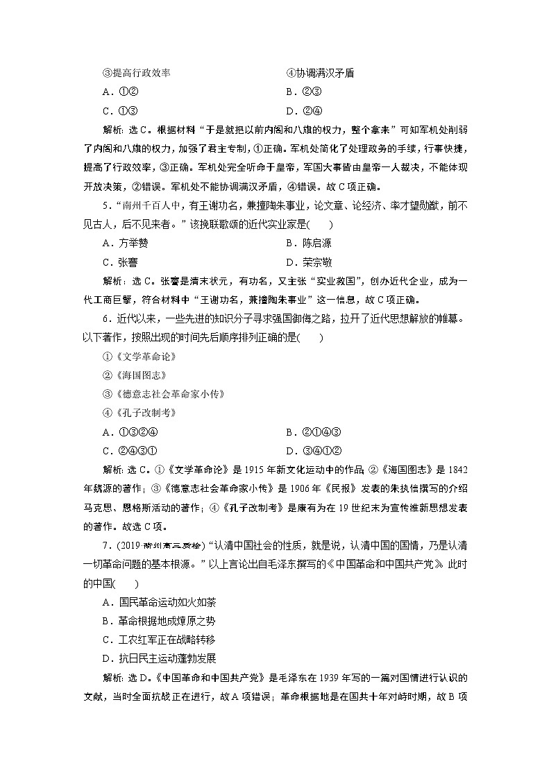 2020届二轮复习 选择题专练（一） 作业第2页