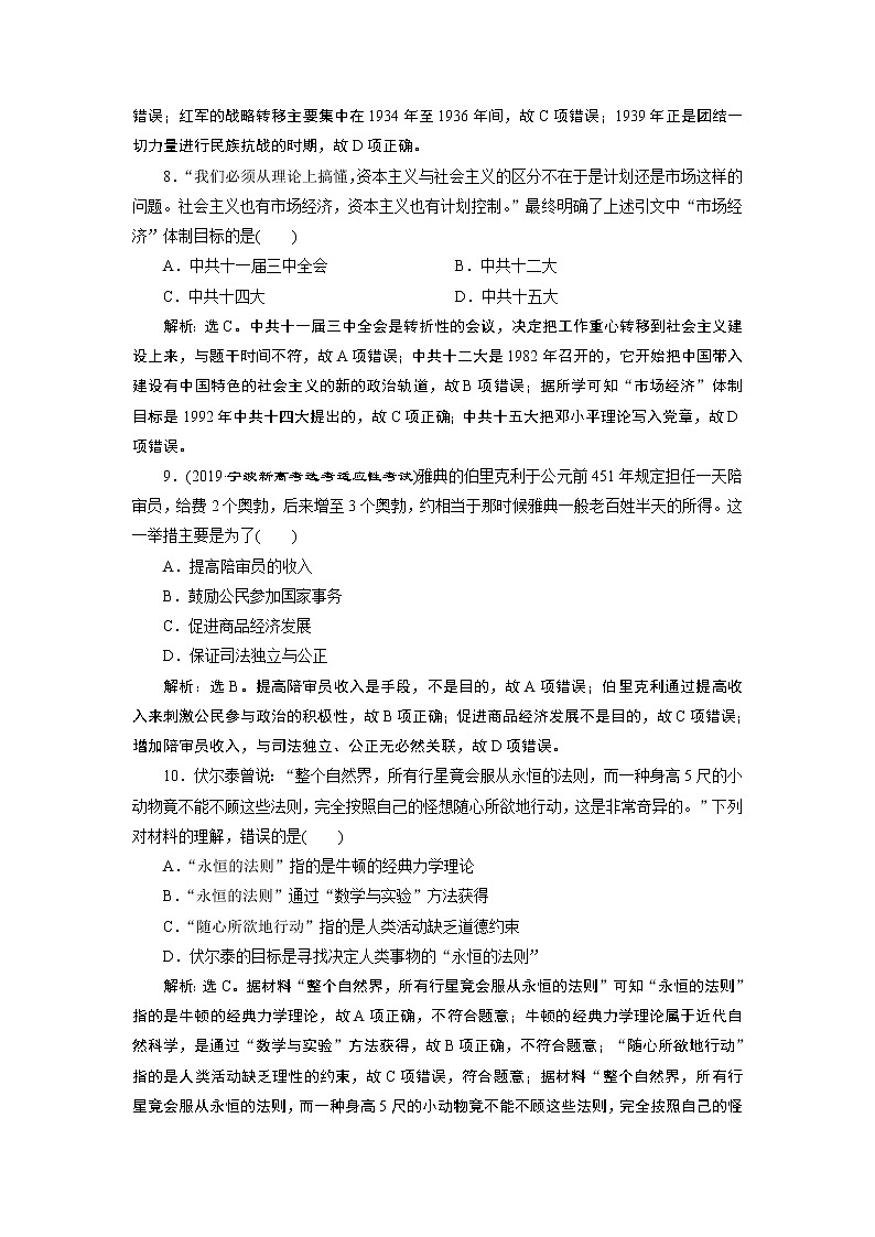 2020届二轮复习 选择题专练（一） 作业第3页