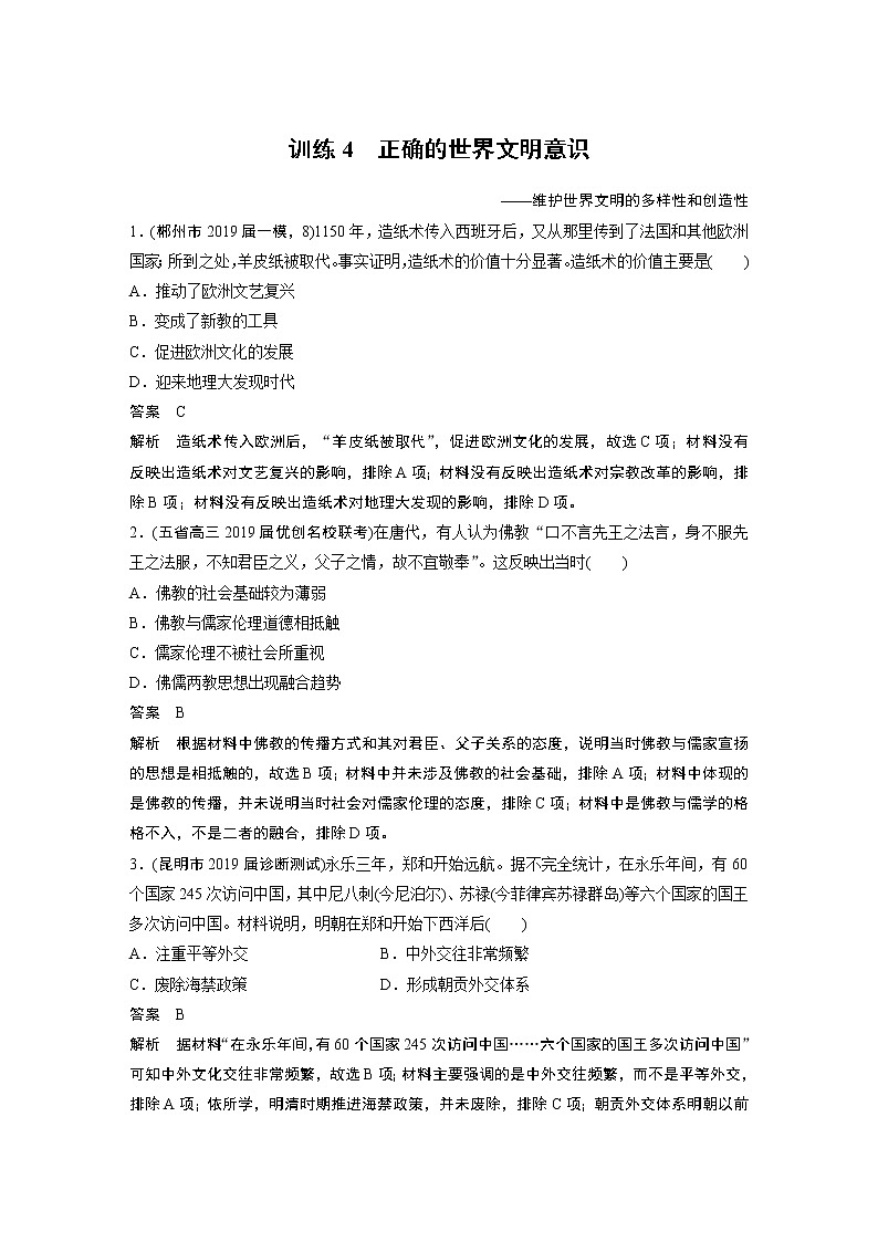 2020届二轮复习 训练4 正确的世界文明意识 作业第1页