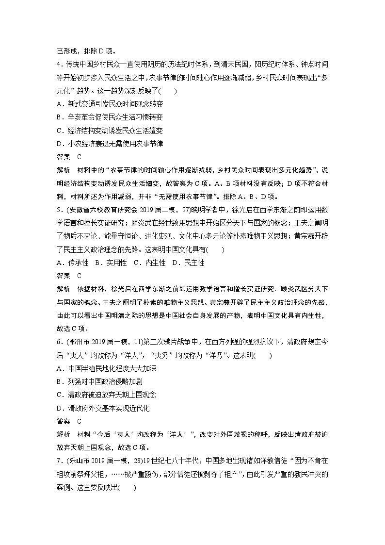 2020届二轮复习 训练4 正确的世界文明意识 作业第2页