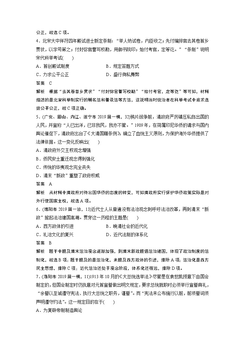 2020届二轮复习 训练3 民主法治_社会保障_民生意识 作业第2页