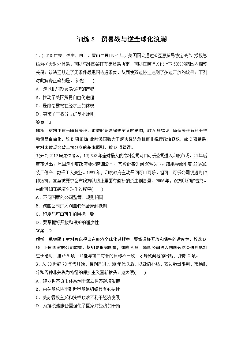 2020届二轮复习 隐性现实热点 训练5 贸易战与逆全球化浪潮 作业第1页