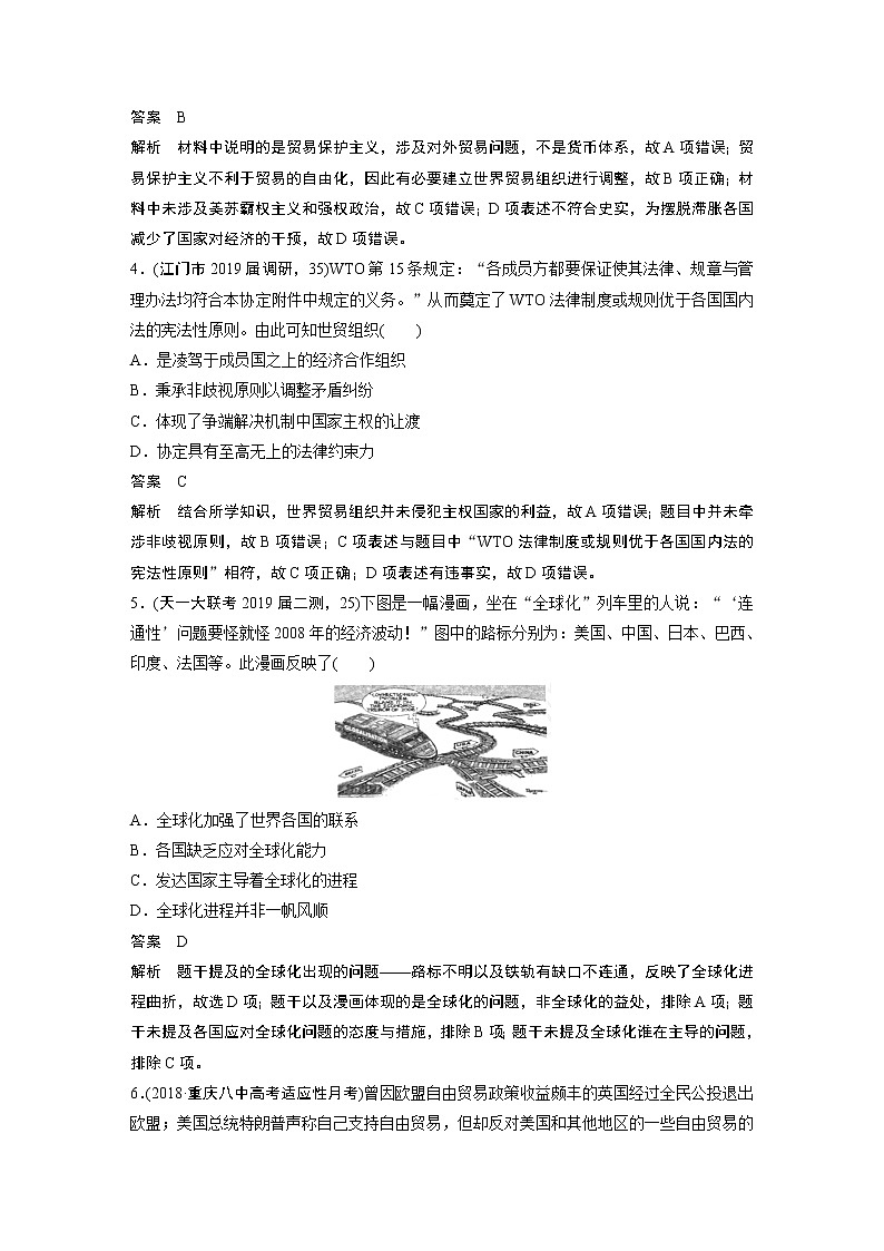 2020届二轮复习 隐性现实热点 训练5 贸易战与逆全球化浪潮 作业第2页