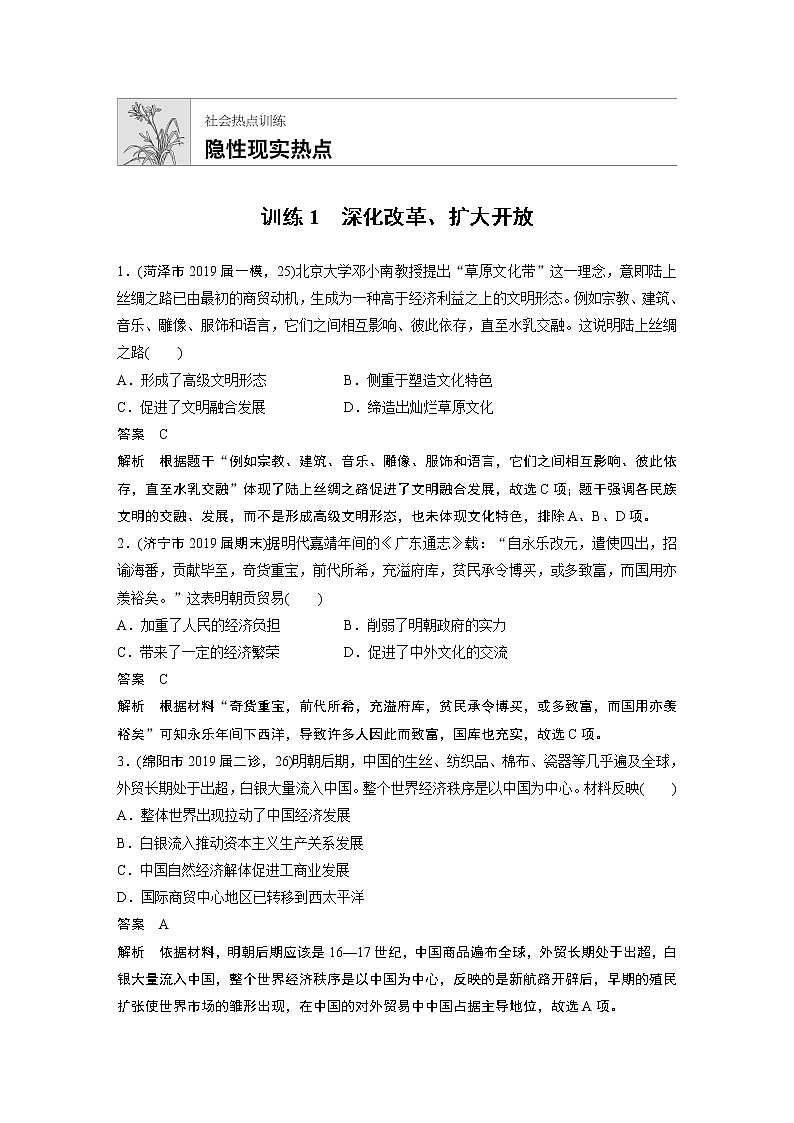 2020届二轮复习 隐性现实热点 训练1 深化改革、扩大开放 作业第1页