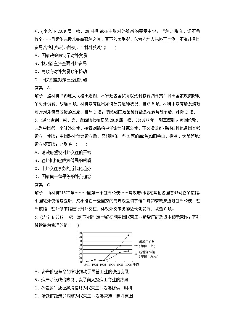 2020届二轮复习 隐性现实热点 训练1 深化改革、扩大开放 作业第2页