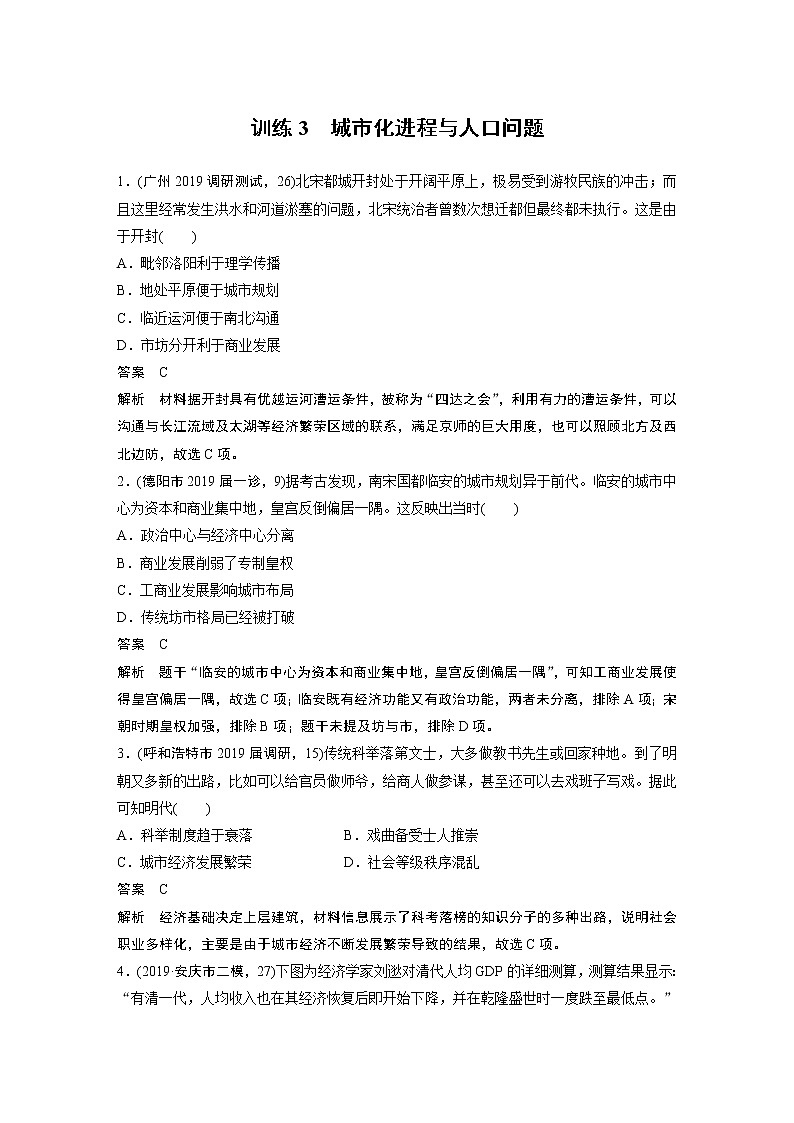 2020届二轮复习 隐性现实热点 训练3 城市化进程与人口问题 作业第1页