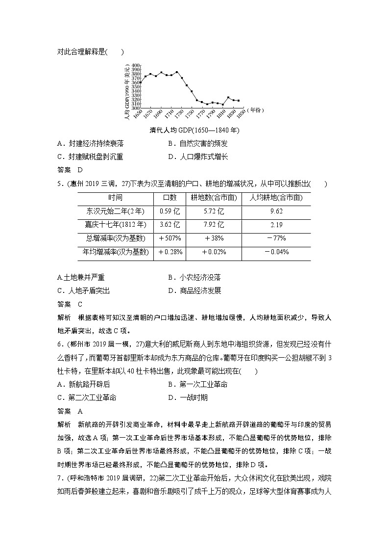 2020届二轮复习 隐性现实热点 训练3 城市化进程与人口问题 作业第2页
