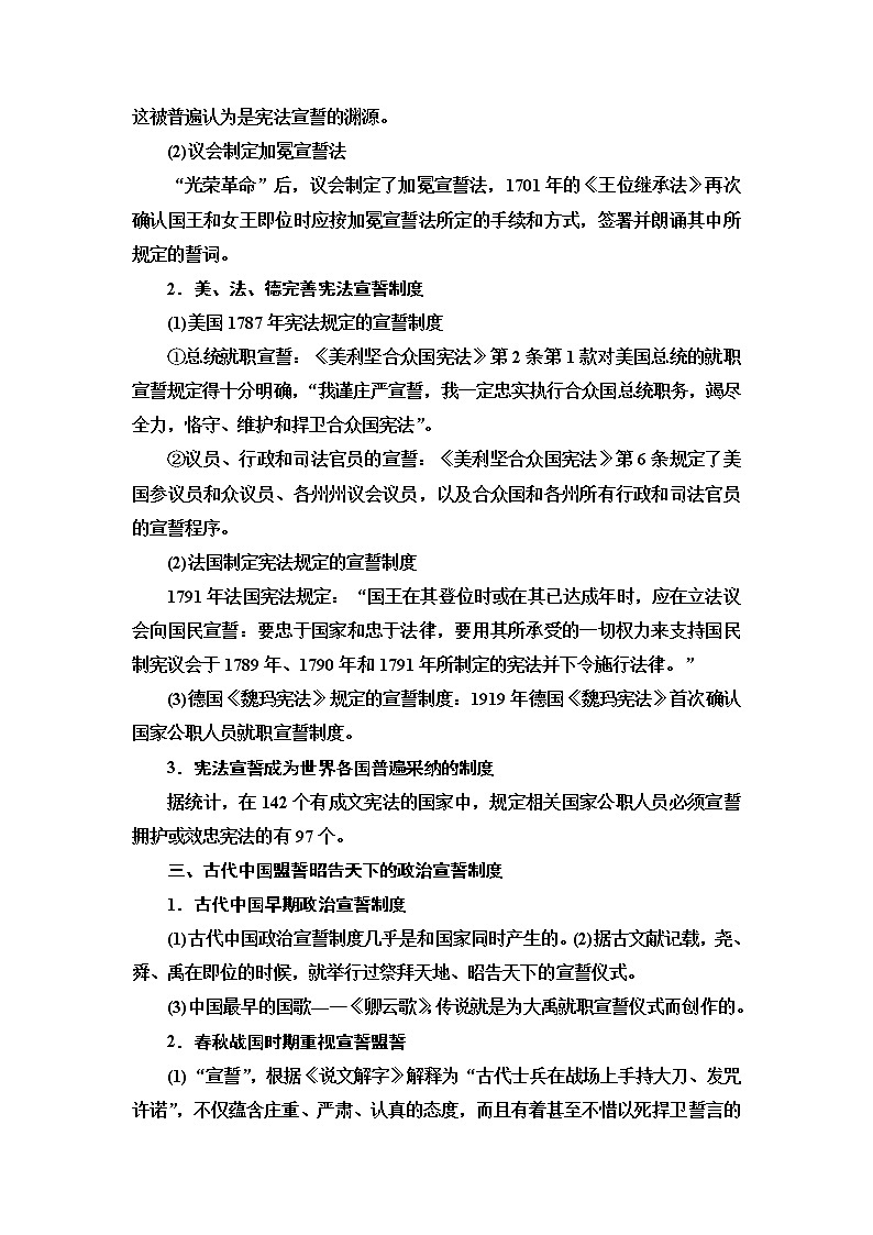 2020届二轮复习专题版 第2部分 专项3 热点5　理念至上　制度自信 学案02